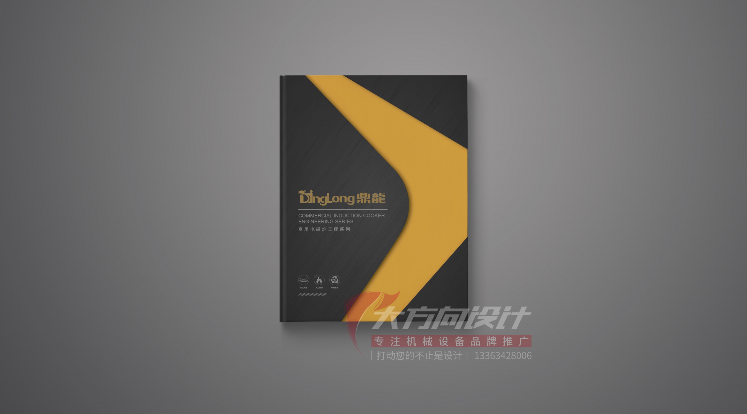 厨具产品宣传册设计-所有案例-深圳品牌设计|深圳vi设计