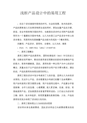 浅析产品设计中的易用工程