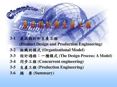 产品设计与生产工程解读