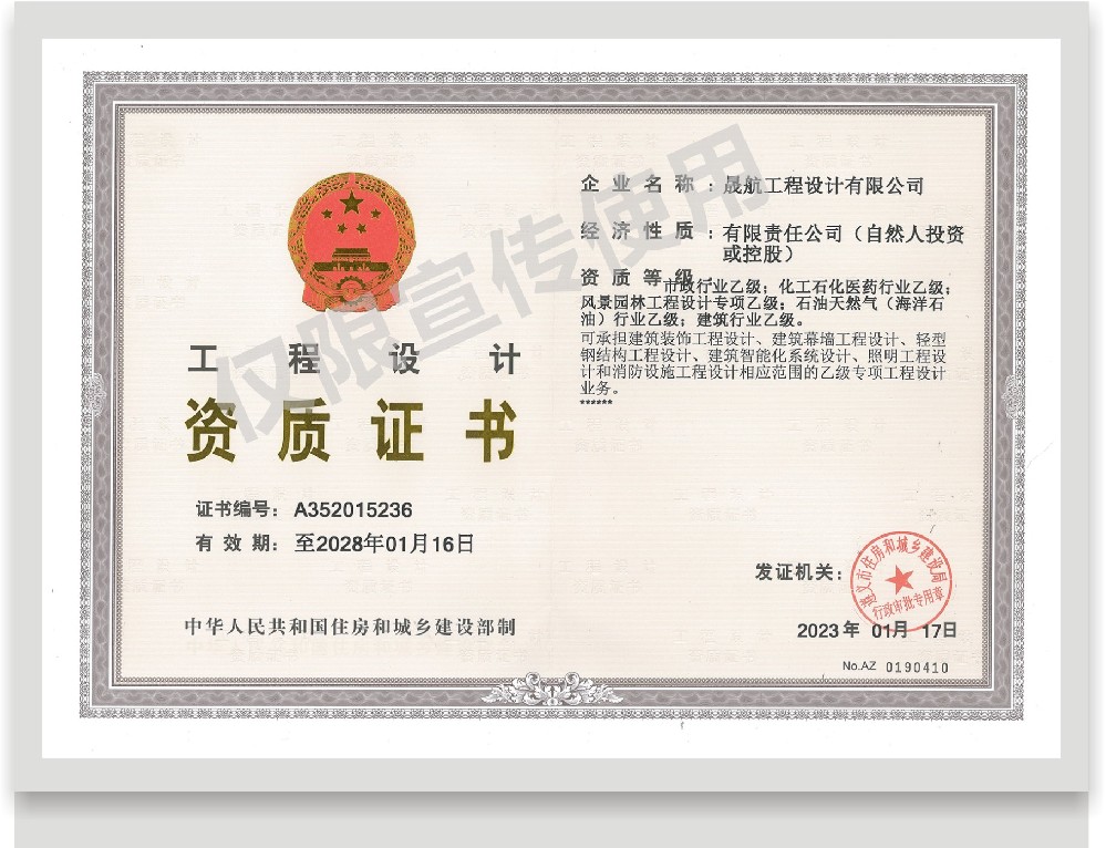 设计资质