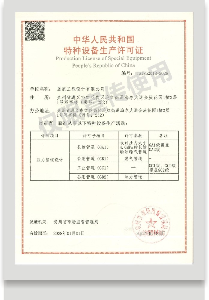 压力管道设计资质