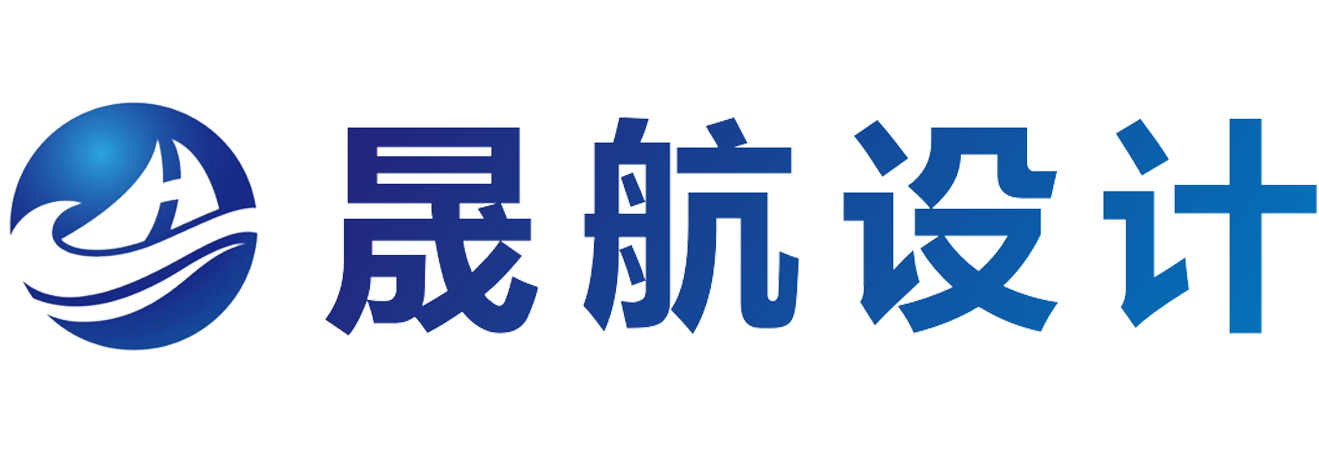 晟航工程设计有限公司